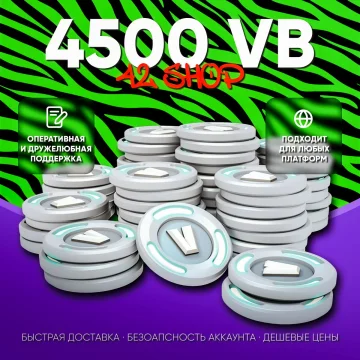 4500 V-BUCKS FORTNITE · ВБАКСЫ · ВБ · VBUCKS · EPIC GAMES\PSN\XBOX · VB · БЫСТРО