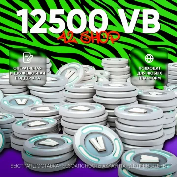 12500 V-BUCKS FORTNITE · ВБАКСЫ · ВБ · VBUCKS · EPIC GAMES\PSN\XBOX · VB · БЫСТР