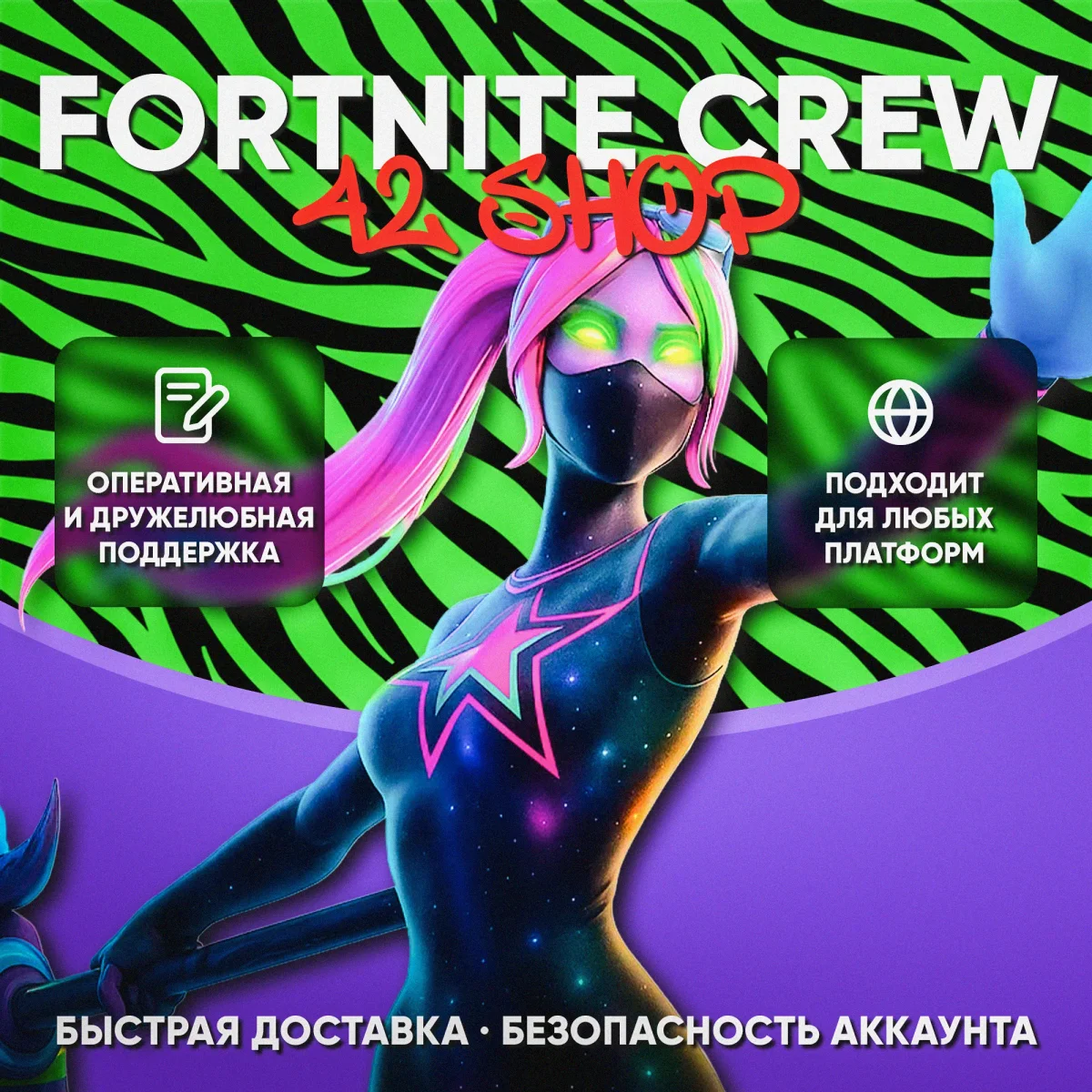 ПОДПИСКА FORTNITE CREW · БОЕВОЙ ПРОПУСК · 800 VBUCKS · ВБ