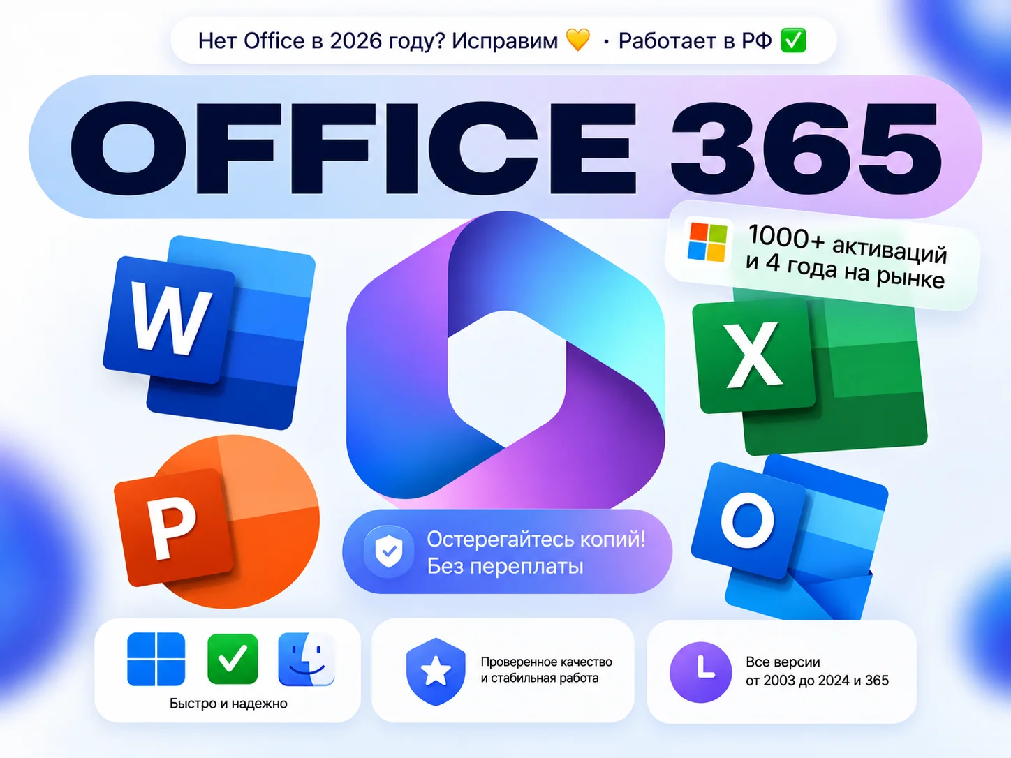 MICROSOFT OFFICE ❤️ 2024, 365 - ВСЕ ВКЛЮЧЕНО ✅